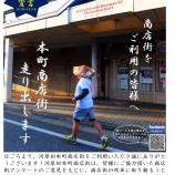 『【河原田】商店街、走り出します?!』の画像