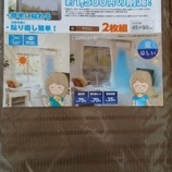 『もうひとつの西日対策』の画像