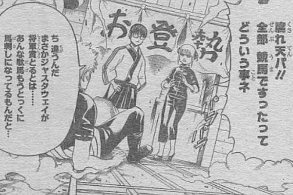 銀魂 第四百七十訓 おれがマヨラーであいつが甘党で 週刊少年ジャンプ 13年51号の感想 Part2 よう来なさった