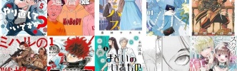 【50％還元】「日陰者でもやり直していいですか？」全巻対象！Amazonマンガ毎週末セール 「還暦姫」「ふたりバス」など小学館まとめ（7/20まで）
