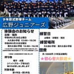 広野ジュニアーズ
