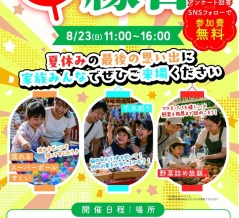 「モラージュ柏」で「ミニ縁日」が8月23日に開催