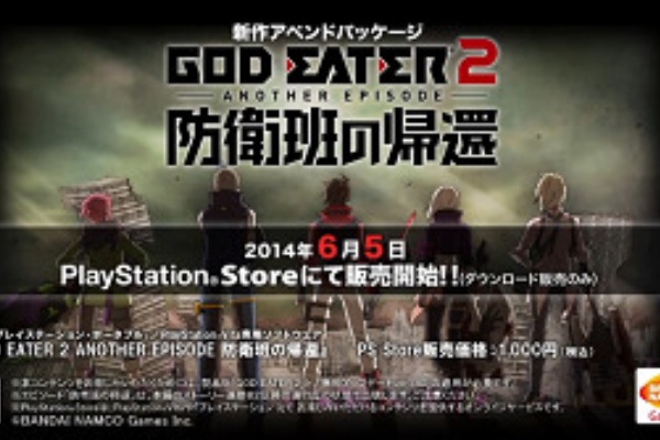 Psv Psp God Eater 2 新たなストーリーdlc 防衛班の帰還 を6 5に配信 1000円 速報 保管庫 Alt