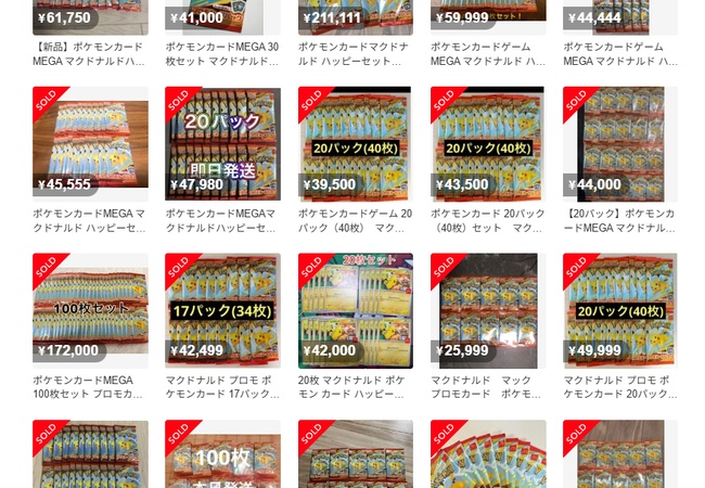 【画像】マックのポケカ、メルカリで怒涛の大量出品へWWWWWWWWWW