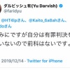 ダルビッシュ有「僕は前科無いですよ笑」 	