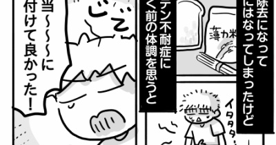 そうまの低グルテン生活⑱【元気が一番！】