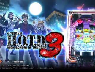 【6月8日導入】高尾「e 学園黙示録ハイスクール・オブ・ザ・デッド3」直前評判まとめ！RUSHさえ入れば超高継続の93%が気軽に目指せる安心スペックないいよな！濡れバイン再び!?