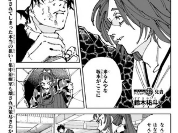 【SAKAMOTO DAYS-サカモトデイズ-】235話 感想...兄貴