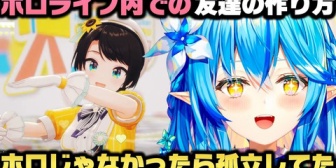 【ホロライブ】ラミィ、ホロライブ内での友達の作り方＋特によく声をかけてくれる太陽の存在を語るｗ
