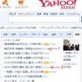 Yahoo!JAPANのポータルサイトに載ると・・・。