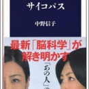 2025/9/3  　中野信子著『サイコパス』１００人に一人はいる？