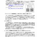 学校教員向けマイナンバー脅迫キャンペーン