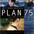 PLAN75򸫤...