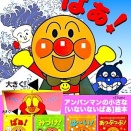 新年は🌈 ”幸先参り” アンパンマン