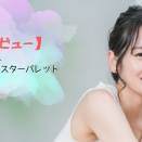 【正直レビュー】JUDYDOLL　メリハリマスターパレット