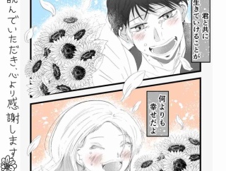 何度だって君にプロポーズを【お礼】