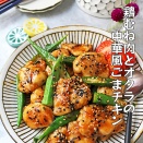 もっちり柔らか～♪鶏むね肉とオクラの中華風ごまチキン！