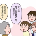 【終】息子夫婦のお盆帰省③