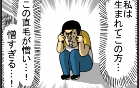 性格はねじ曲がってんのに髪だけ真っ直ぐ