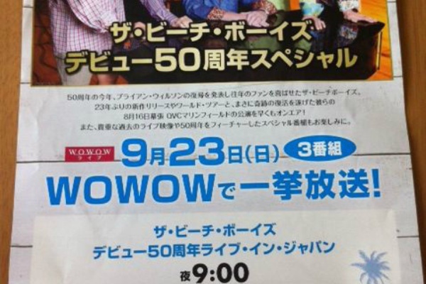 ビーチボーイズ The Beach Boys ファンのブログ