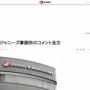 ジャニー喜多川氏の性加害、ついにNHKで報じられる！なおジャニーズ事務所のお気持ち声明文はこちら