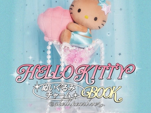 【新刊情報】HELLO KITTY ぬいぐるみチャームBOOK shell pearl ver.
