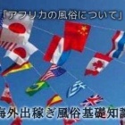 『アフリカの風俗について』の画像