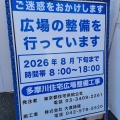 新たな看板が出現！！染地の旧コープみらい跡地の更地、新たな動きがでてきたのでご紹介！