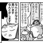 そうまの低グルテン生活⑦【除去食＝代替食持参】