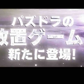 パズドラゼロ & ストーリー備忘録