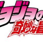 ジョジョまとめ速報ッ！