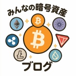 『🎉 みんなの暗号資産ブログ爆誕 🎉』の画像