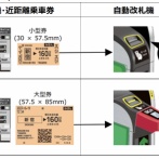 JR東日本、磁気切符を2027年春に廃止しQRコードに変更へ