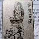 【出たよ京都検定】「普賢菩薩騎象像」【投稿】