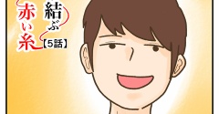 猫が結ぶ赤い糸【5話】ダンナの第一印象