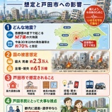 『首都直下地震は、戸田市にとっても「我が事」です。都内で働く時間帯に起きた時、あなたはどう動くか、家族で話し合っていますか。』の画像