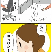ここで寝てましたね…?