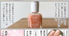 ネイル強化剤を初体験