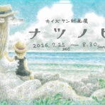 ＜よたか堂＞カイズケンのブログ