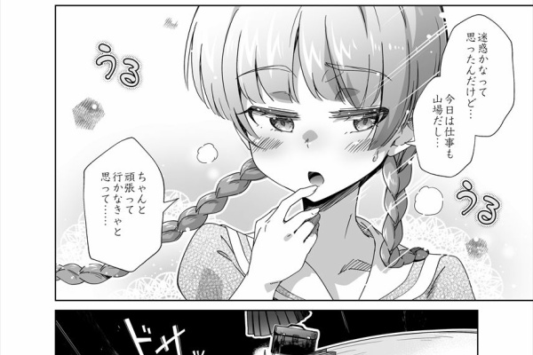 ロバミミの棲家 有馬菜々