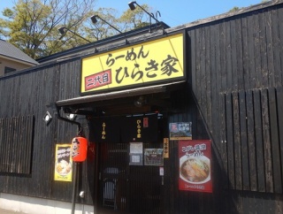 函館市乃木町5 らーめん 二代目 ひらき家 乃木店 コクうま塩白湯らーめん(マー油、黒ゴマ入り)1,100円