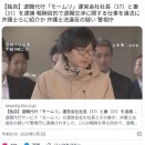 【独自】退職代行「モームリ」運営会社社長（37）と妻（31）を逮捕　弁護士法違反の疑い