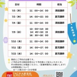 『【公務員2025・26】担任個別カウンセリングコーナー日程のお知らせ』の画像