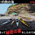 三浦ｄｅシーカヤック sea to summit