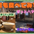 【西宮　グルメ】門前町の　オカモト醬油ヌードル！【関西　兵庫】