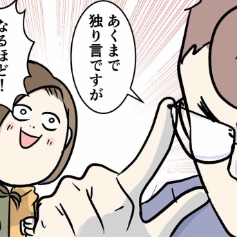 不動産は負動産 ㉘ 独り言ではない一言