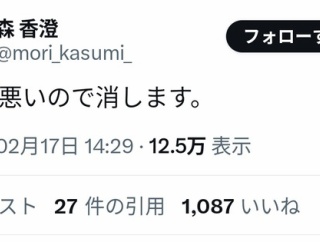 【悲報】森香澄さん、X民に「肌がシワシワ」と言われポスト削除