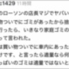 【悲報】X民さん「コンビニに家庭用ゴミ出そうとしたら店長に注意された！もう二度とこの店来ねえわ！」