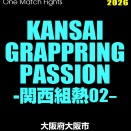 1/12 KANSAI GRAPPRING PASSION 関西組熱002・大阪大会に２支部６名がエントリー中！