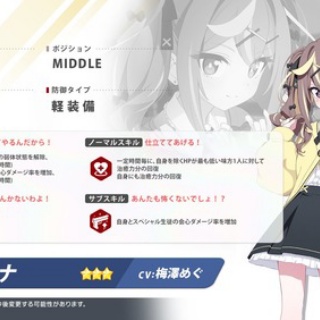 【ブルアカ】レナちゃんは引いておいた方がいい気がしてる…【弱体解除】